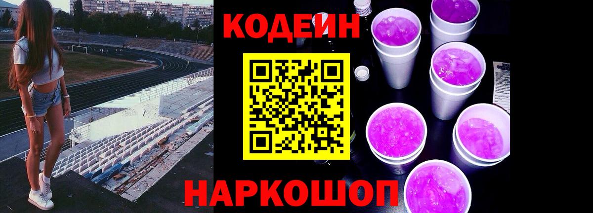 Азнакаево  Кодеиновый сироп Lean Purple Drank  Вход с VPN 