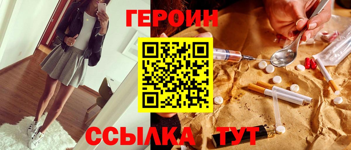 ГЕРОИН  ГЕРОИН Heroin  Вход с VPN  Азнакаево 