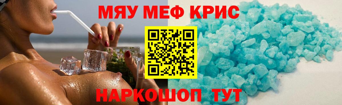 МЕФ кристаллы Азнакаево