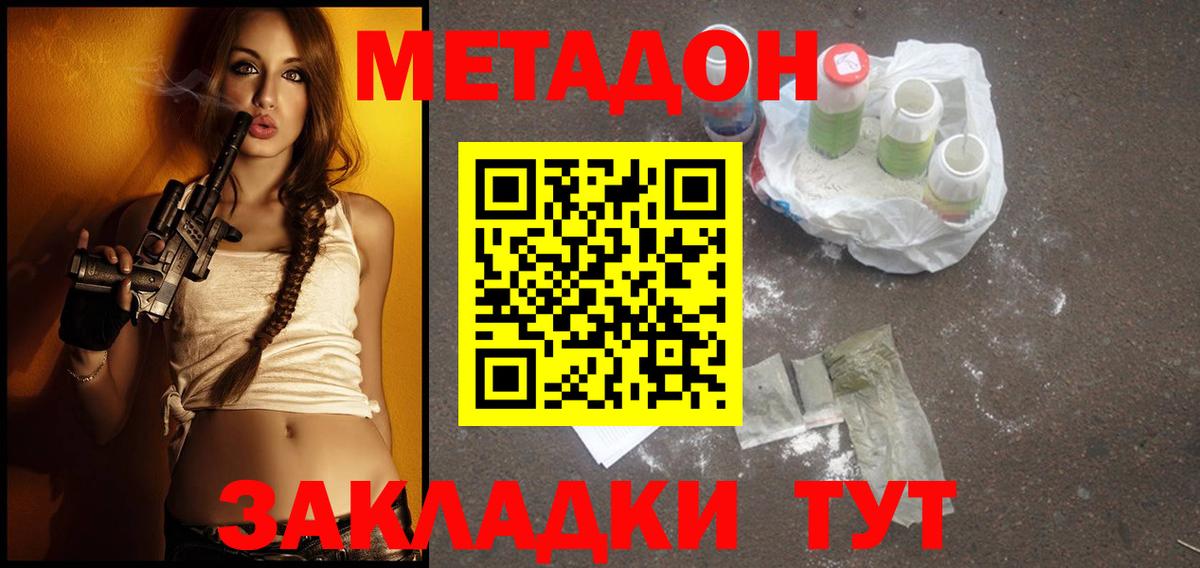 Метадон methadone  МЕТАДОН кристалл  Вход с VPN  Азнакаево 